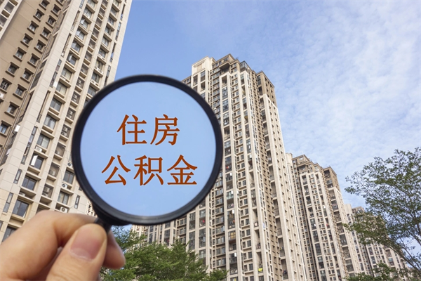 慈利离职公积金取出来需要什么手续（离职取取公积金）